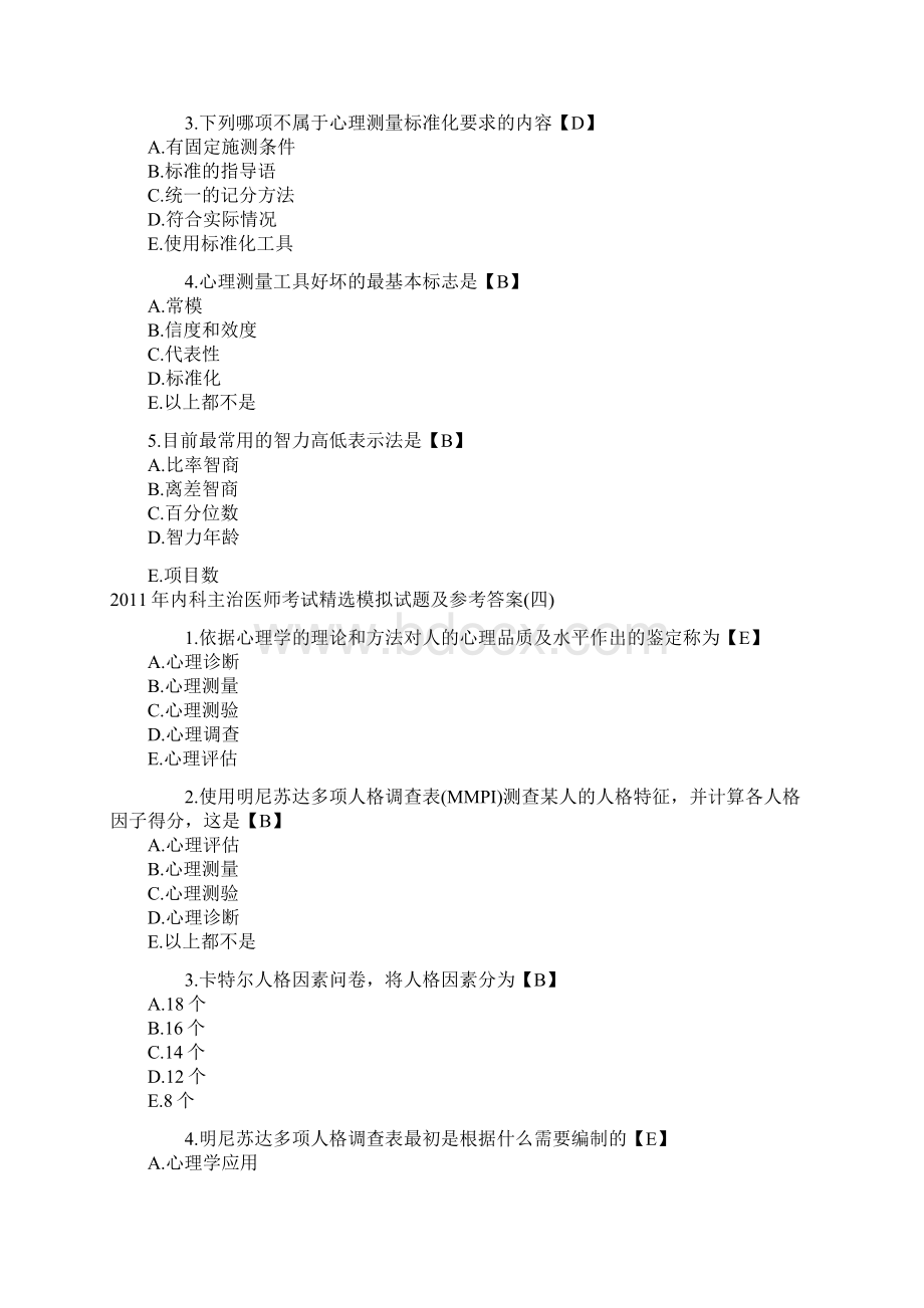 内科主治医师考试精选模拟试题及参考答案.docx_第3页