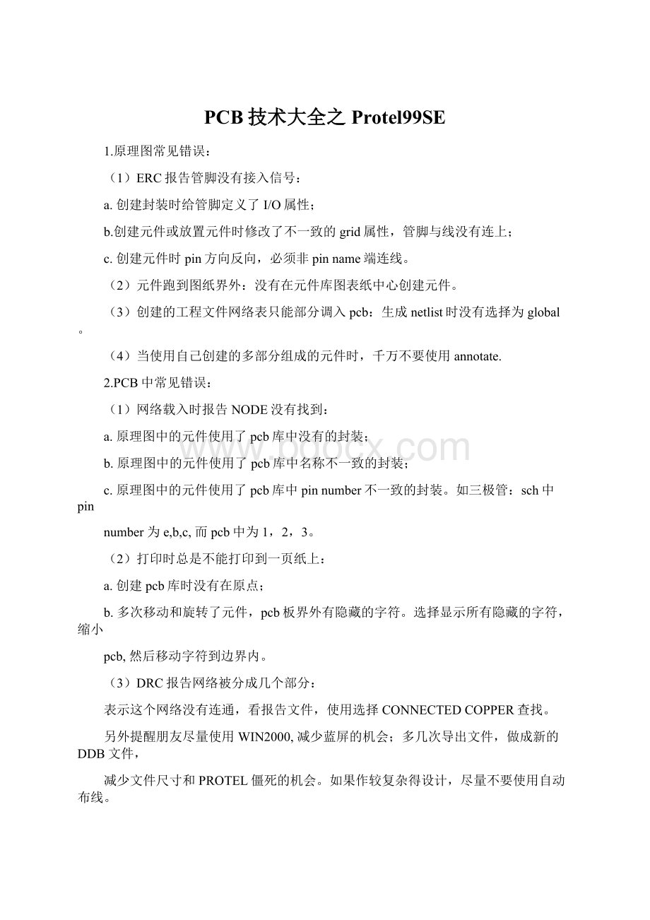 PCB技术大全之Protel99SE.docx_第1页