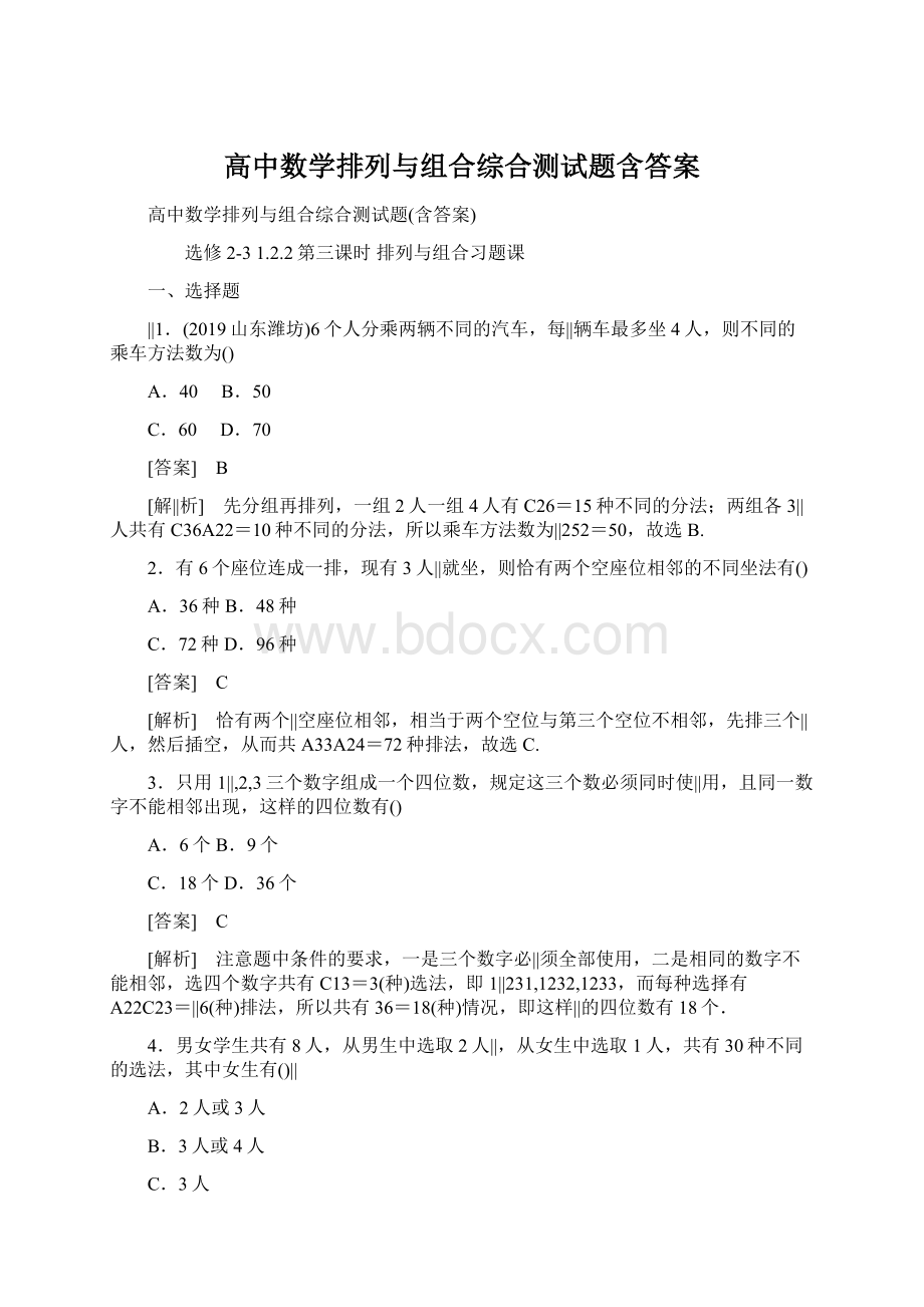 高中数学排列与组合综合测试题含答案.docx_第1页