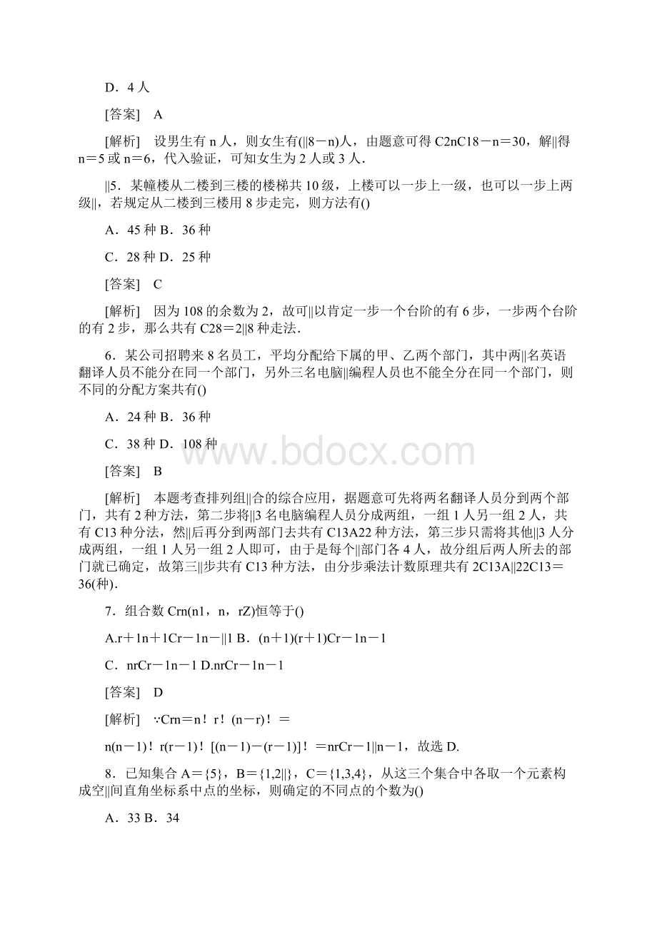 高中数学排列与组合综合测试题含答案.docx_第2页