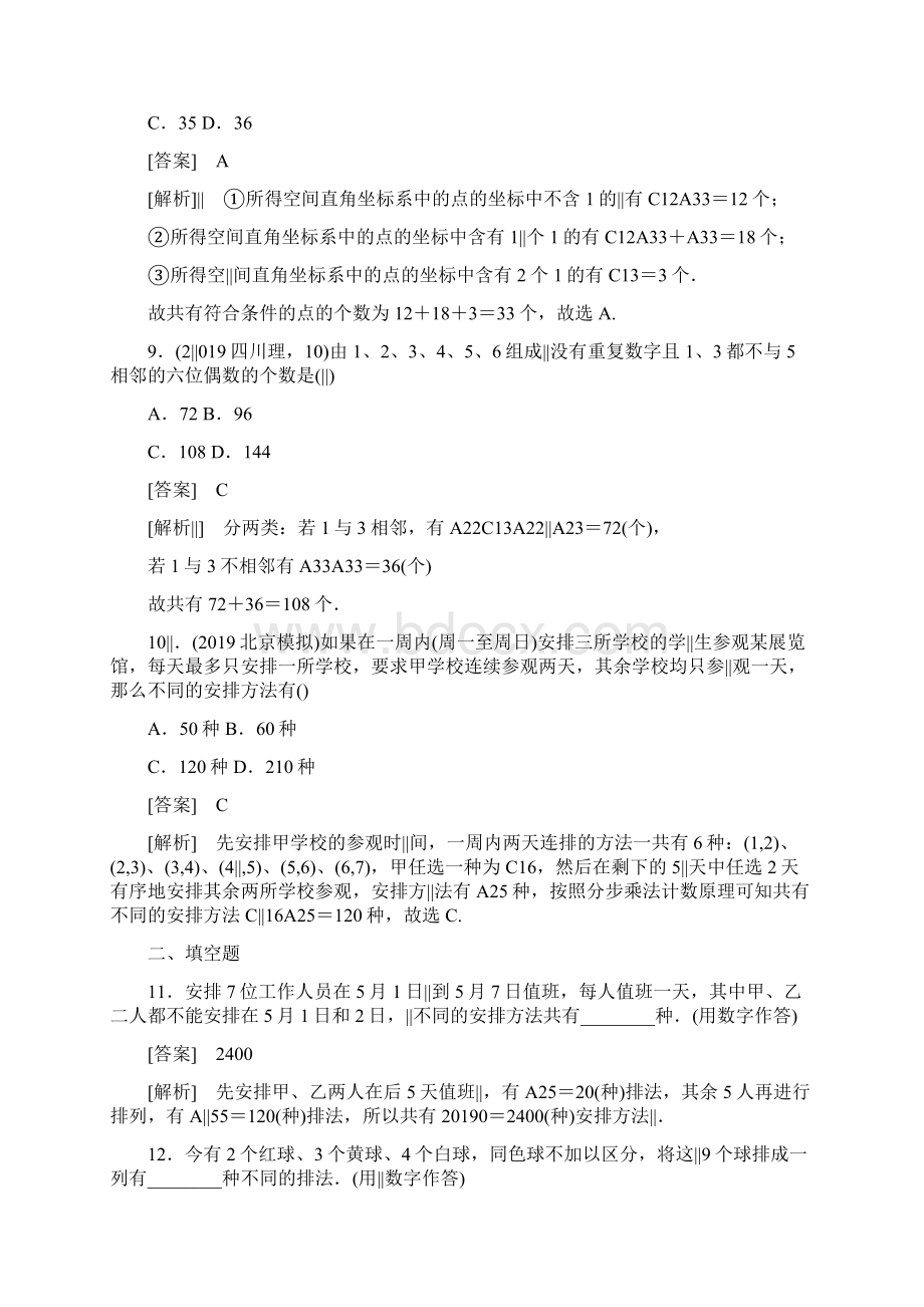 高中数学排列与组合综合测试题含答案.docx_第3页