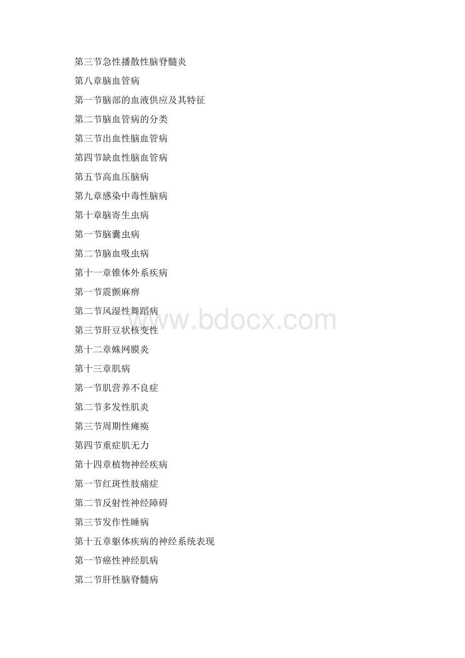 神经病学WORD版.docx_第2页
