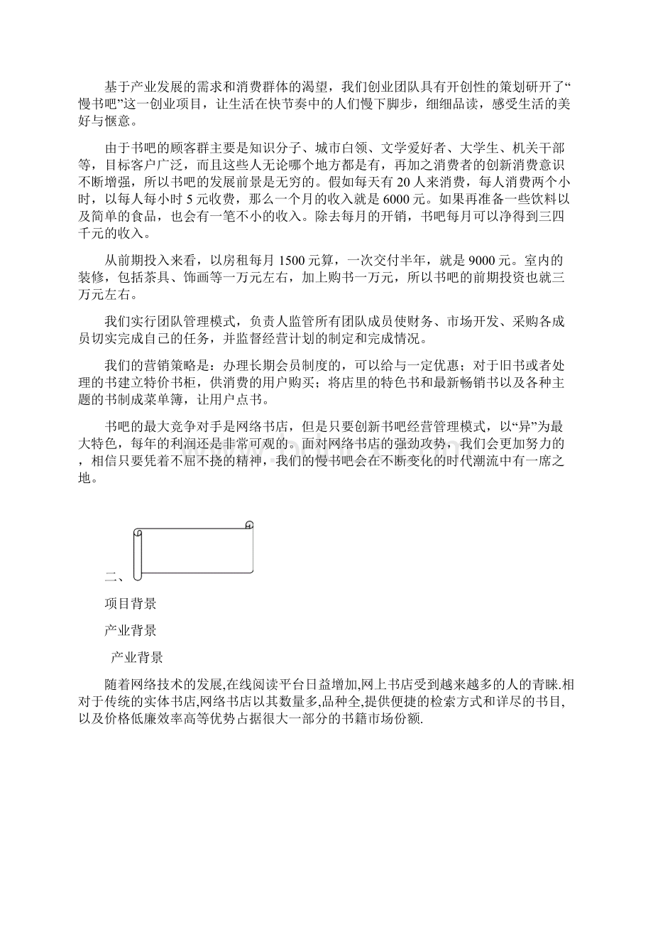 慢书吧策划案.docx_第3页