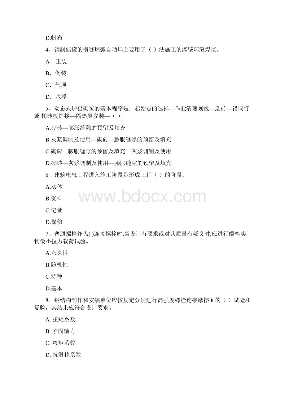 国家二级建造师《机电工程管理与实务》测试题A卷 含答案.docx_第2页