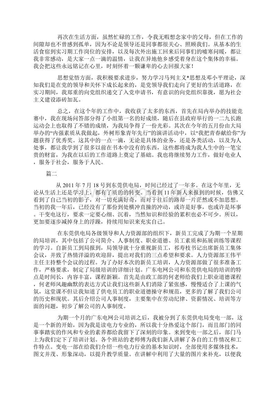 供电局实习报告3000字三篇.docx_第3页