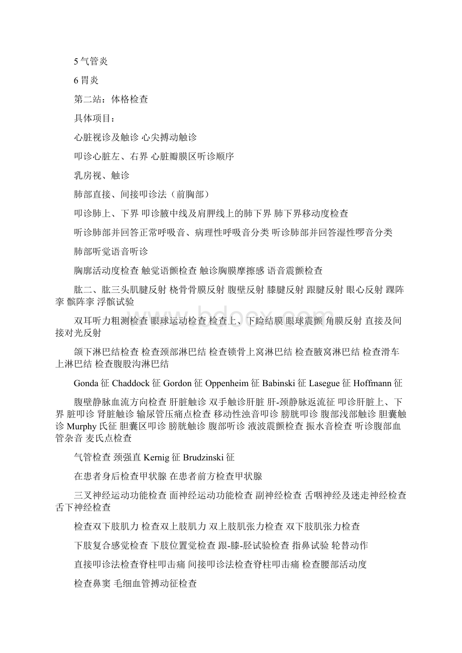 贵阳中医学院OSCE复习资料题.docx_第2页