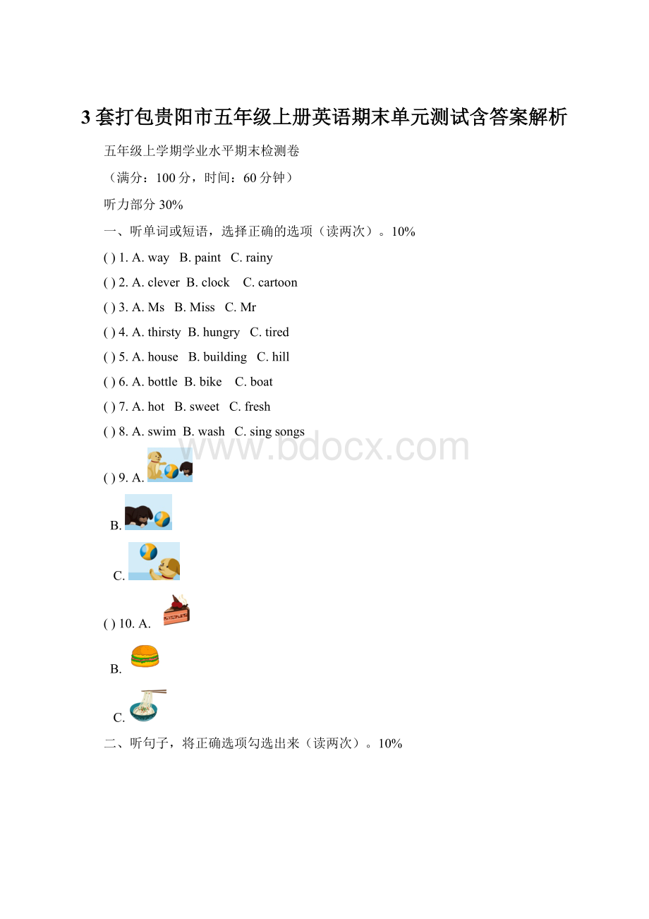 3套打包贵阳市五年级上册英语期末单元测试含答案解析.docx