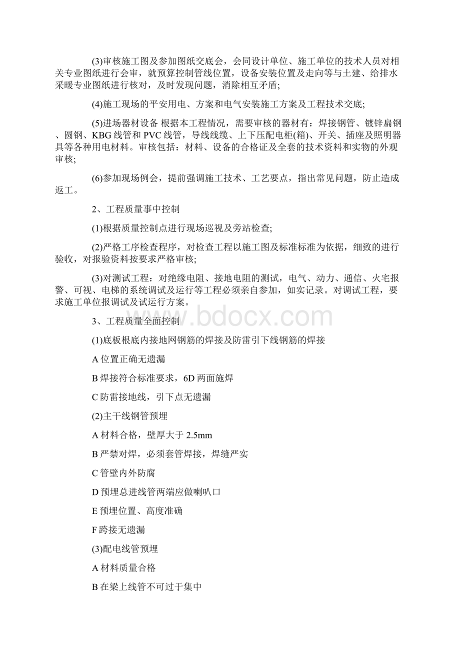 电气工程质量监理实施细则.docx_第2页