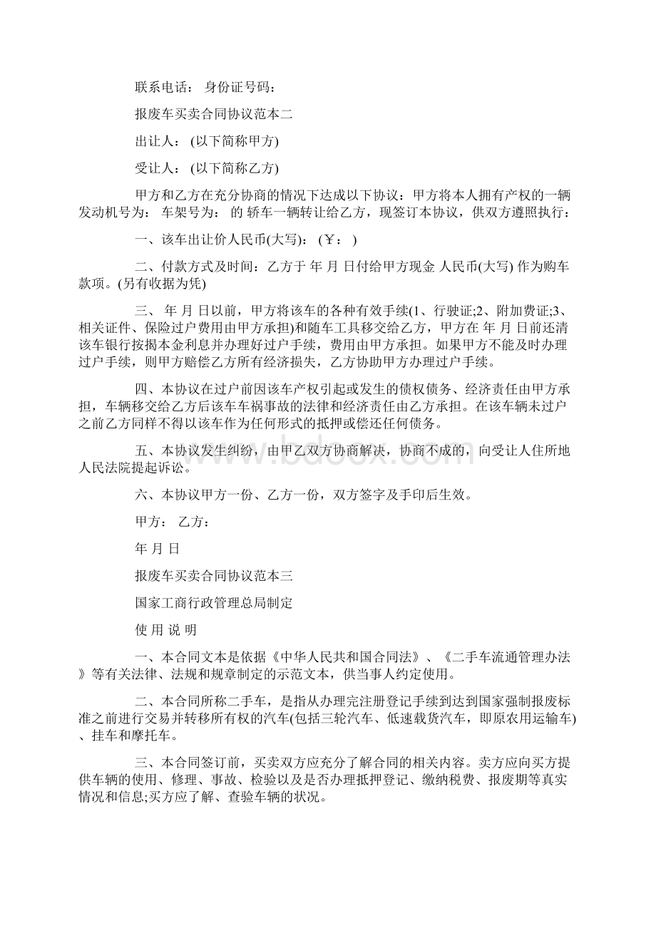 报废车买卖合同协议范本篇.docx_第2页