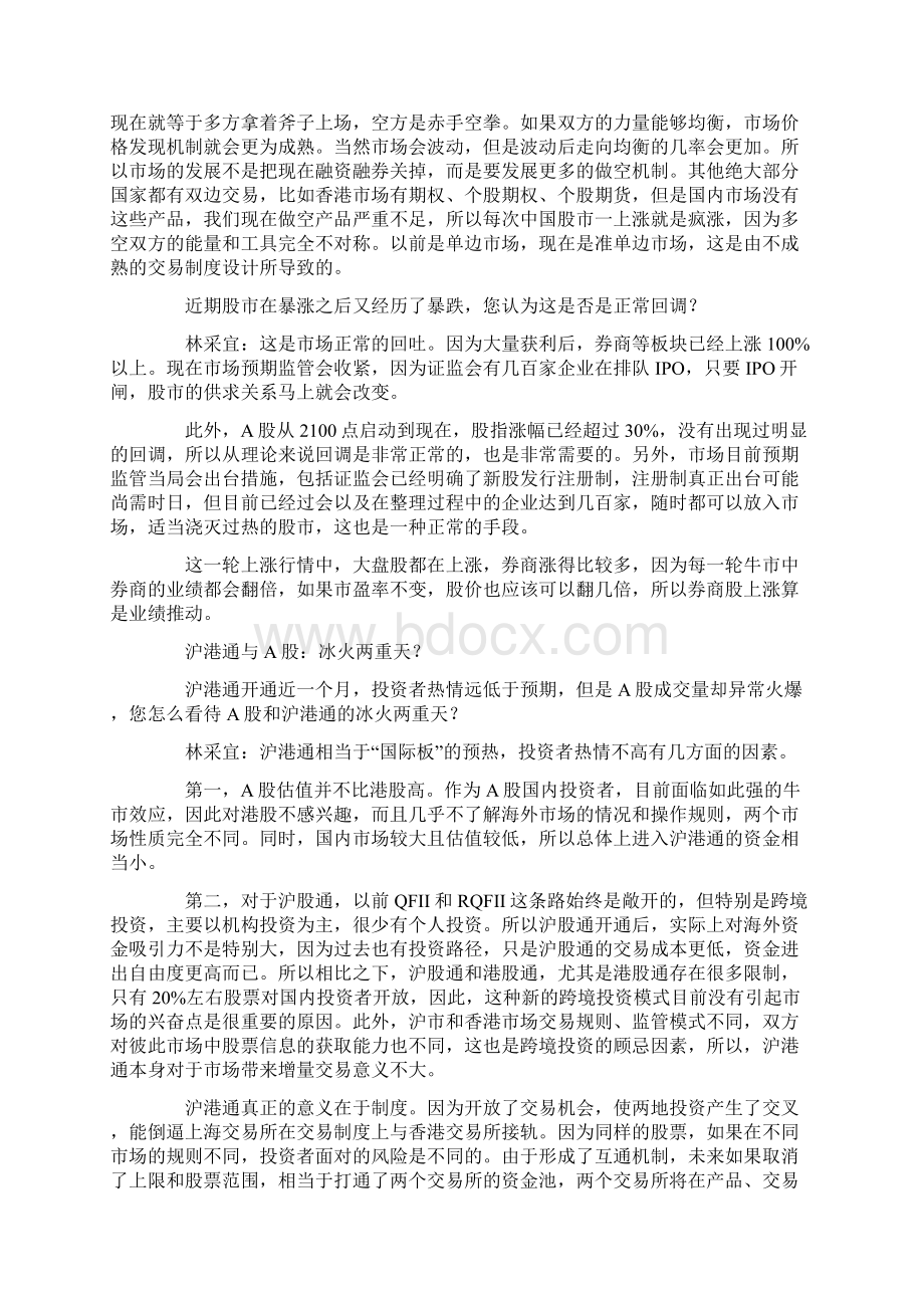 中国股市到底怎么了是短期狂欢还是长期牛市.docx_第3页