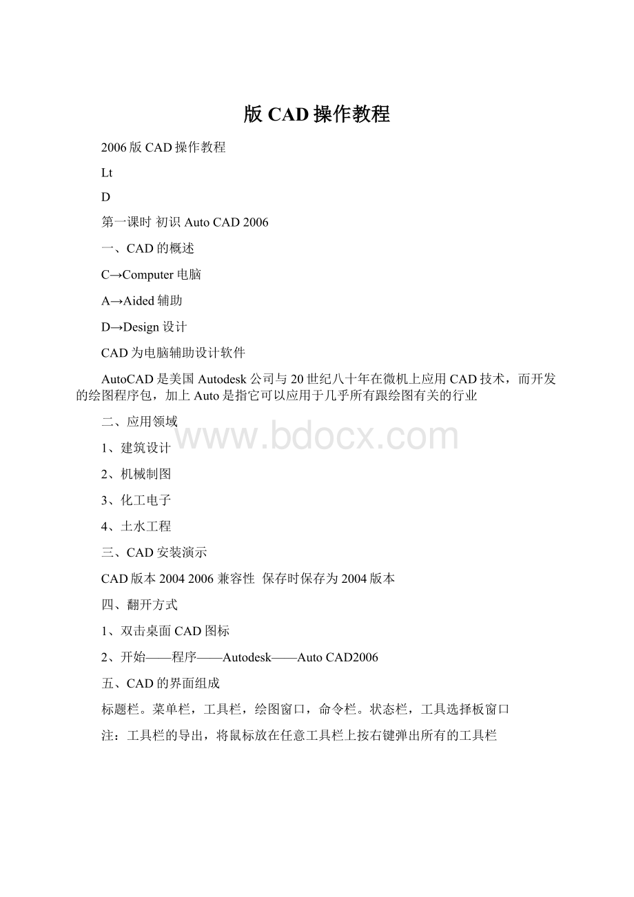 版CAD操作教程.docx