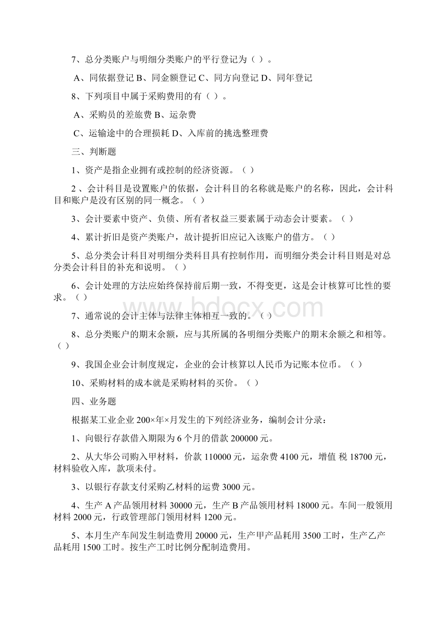 《基础会计》课程综合练习题.docx_第3页