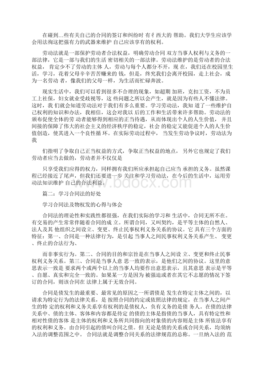 学习合同法作用.docx_第2页