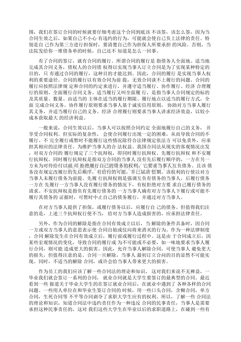 学习合同法作用.docx_第3页