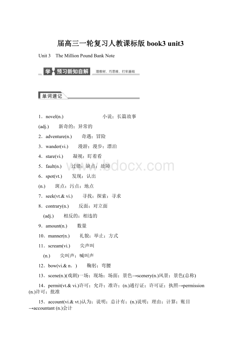 届高三一轮复习人教课标版book3 unit3.docx