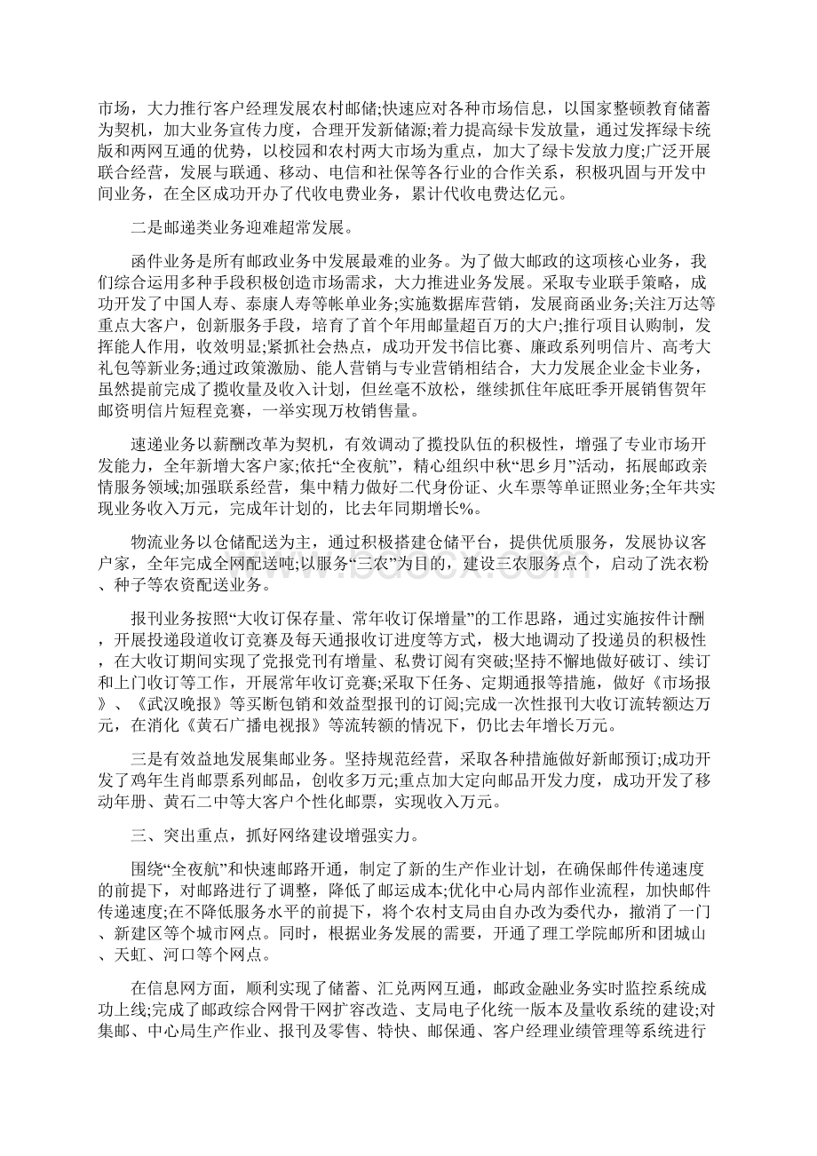 邮政系统职工代表大工作报告.docx_第2页