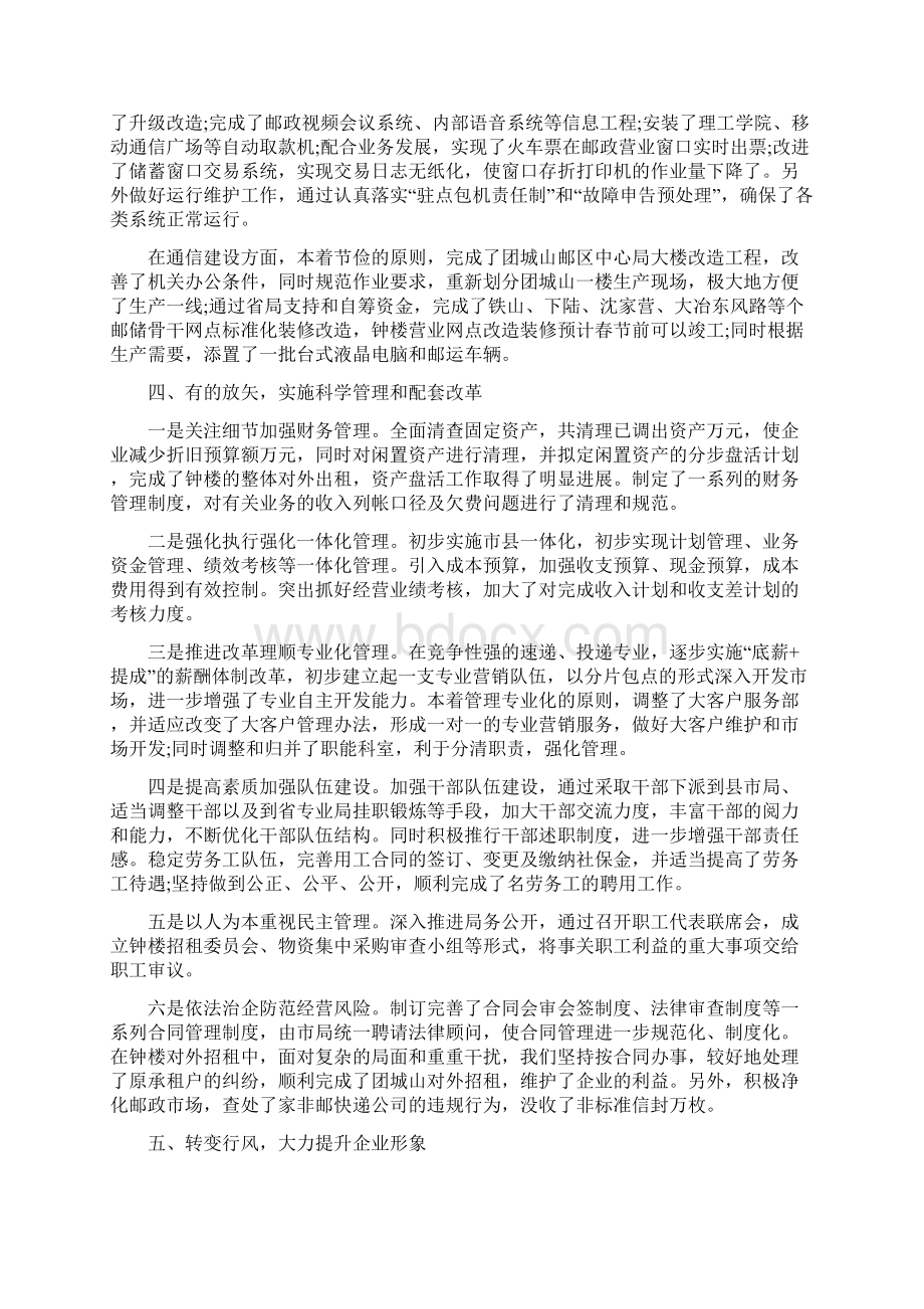 邮政系统职工代表大工作报告.docx_第3页