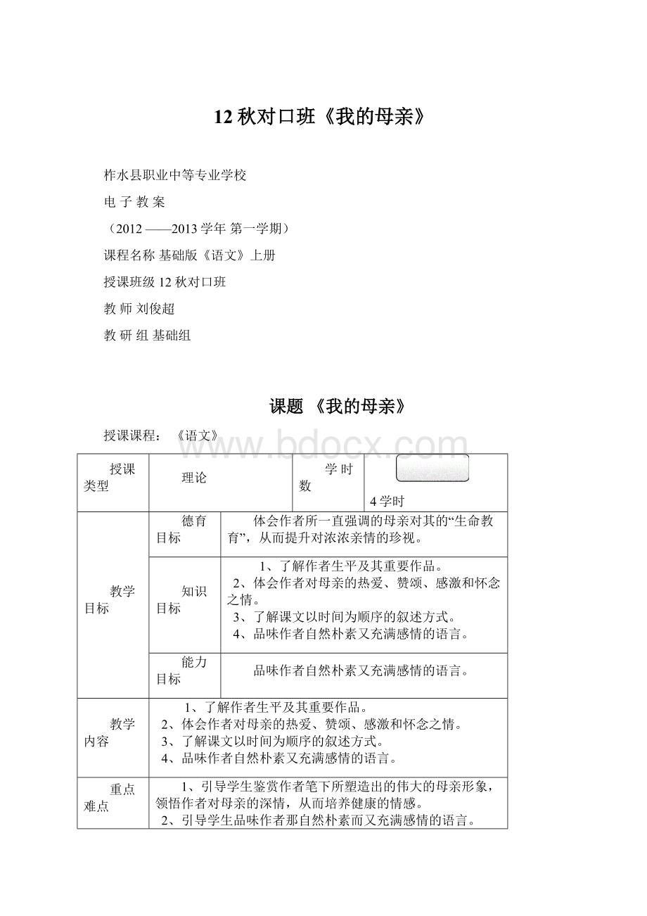 12秋对口班《我的母亲》.docx