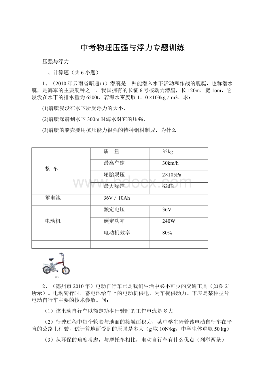 中考物理压强与浮力专题训练.docx