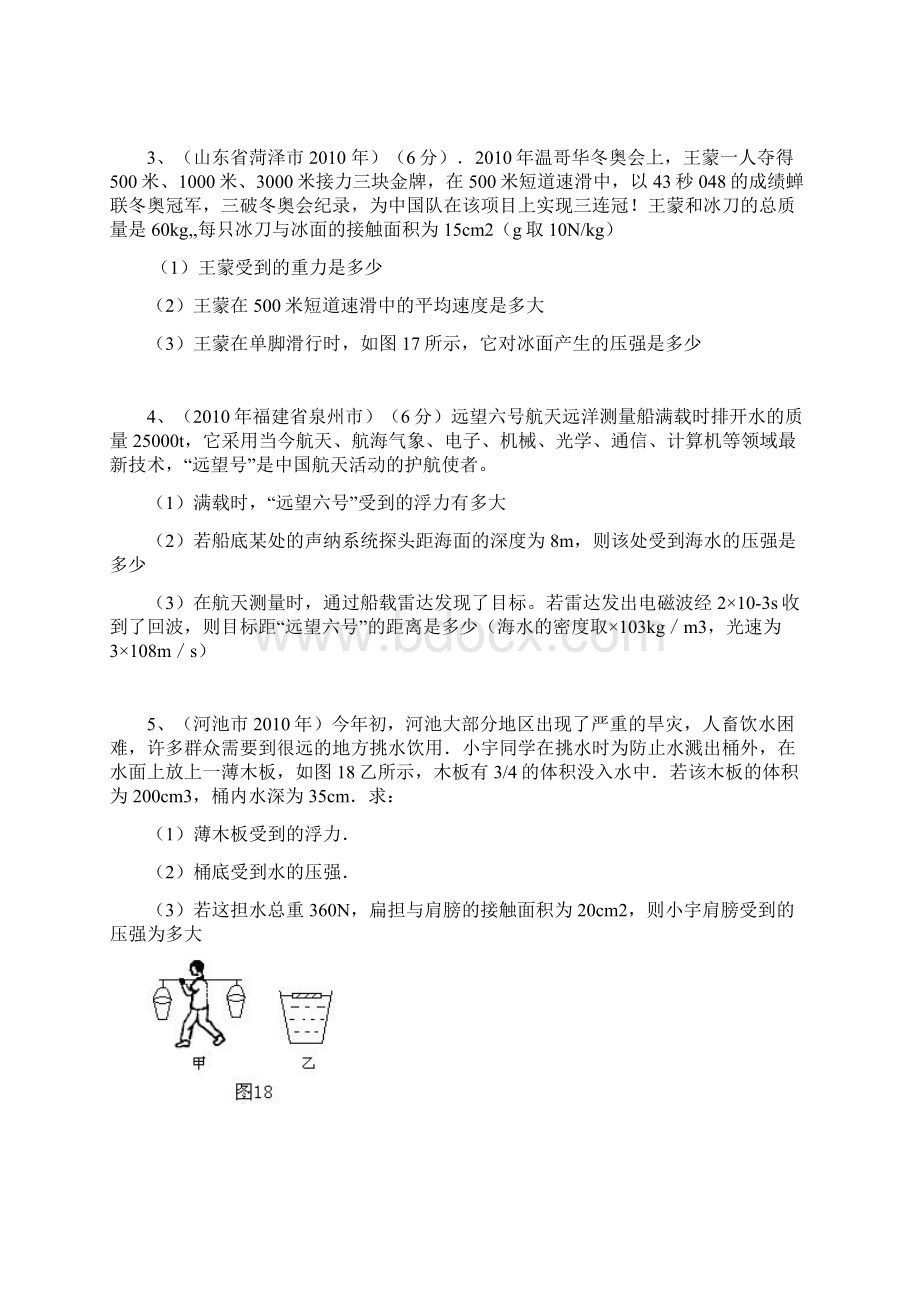 中考物理压强与浮力专题训练.docx_第2页