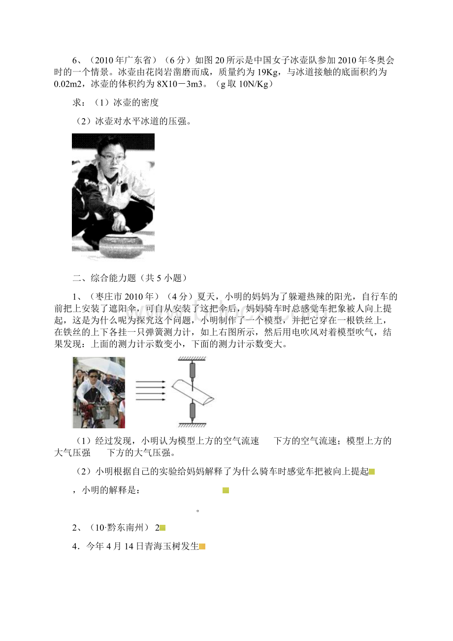 中考物理压强与浮力专题训练.docx_第3页