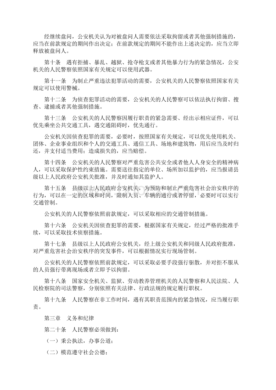 人民警察法修正.docx_第3页