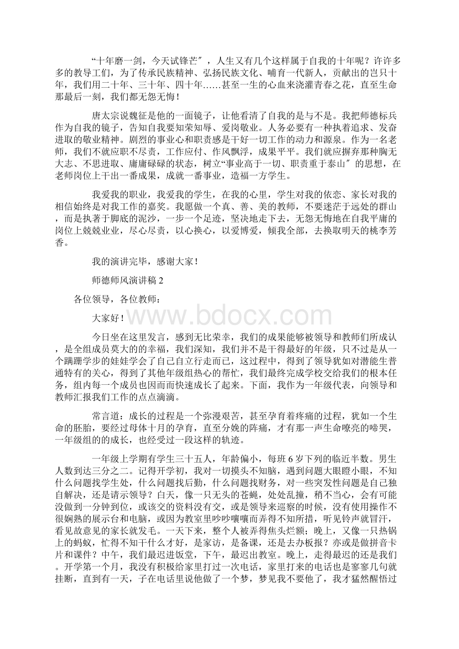 师德师风演讲稿6篇.docx_第2页