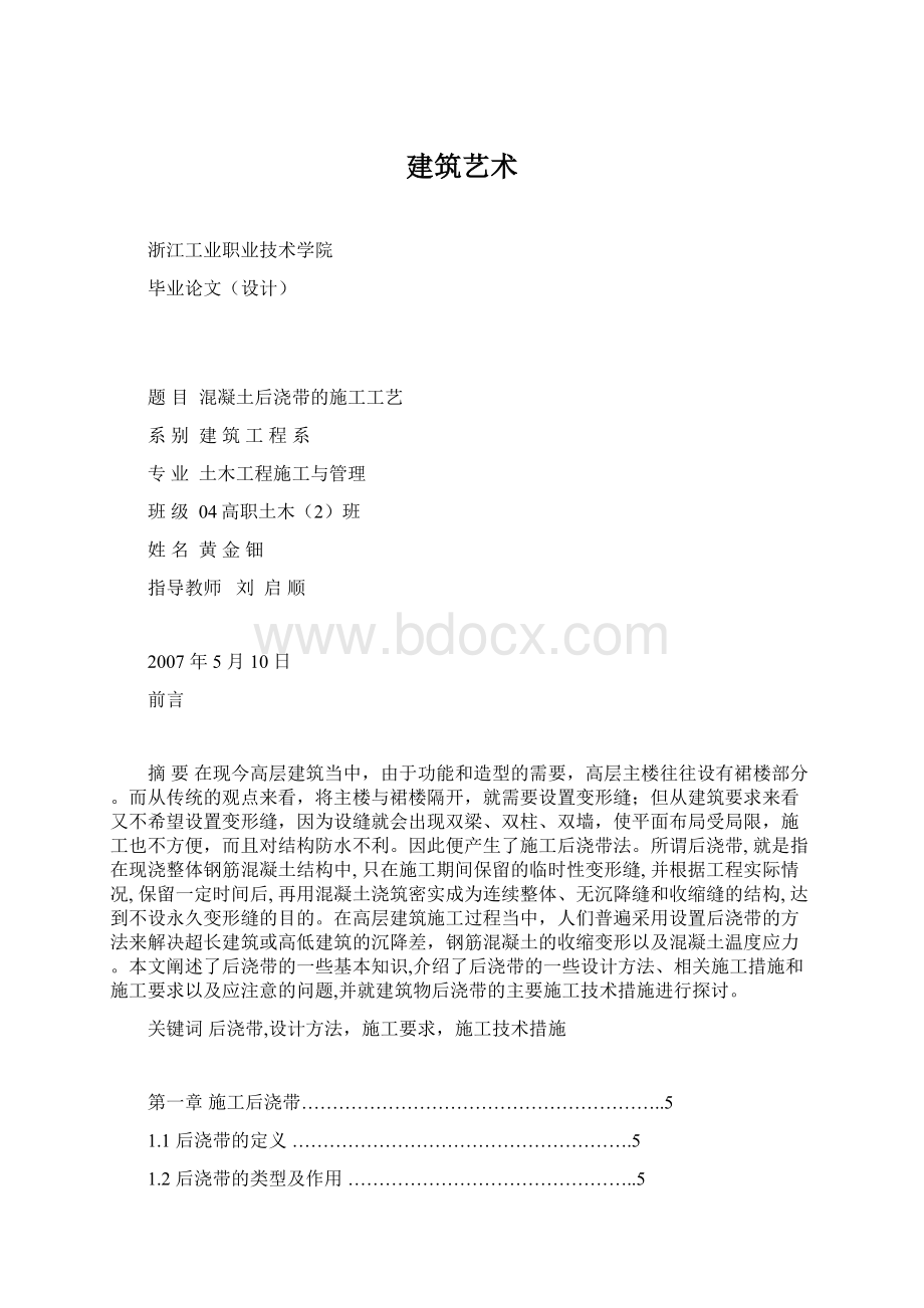 建筑艺术.docx_第1页