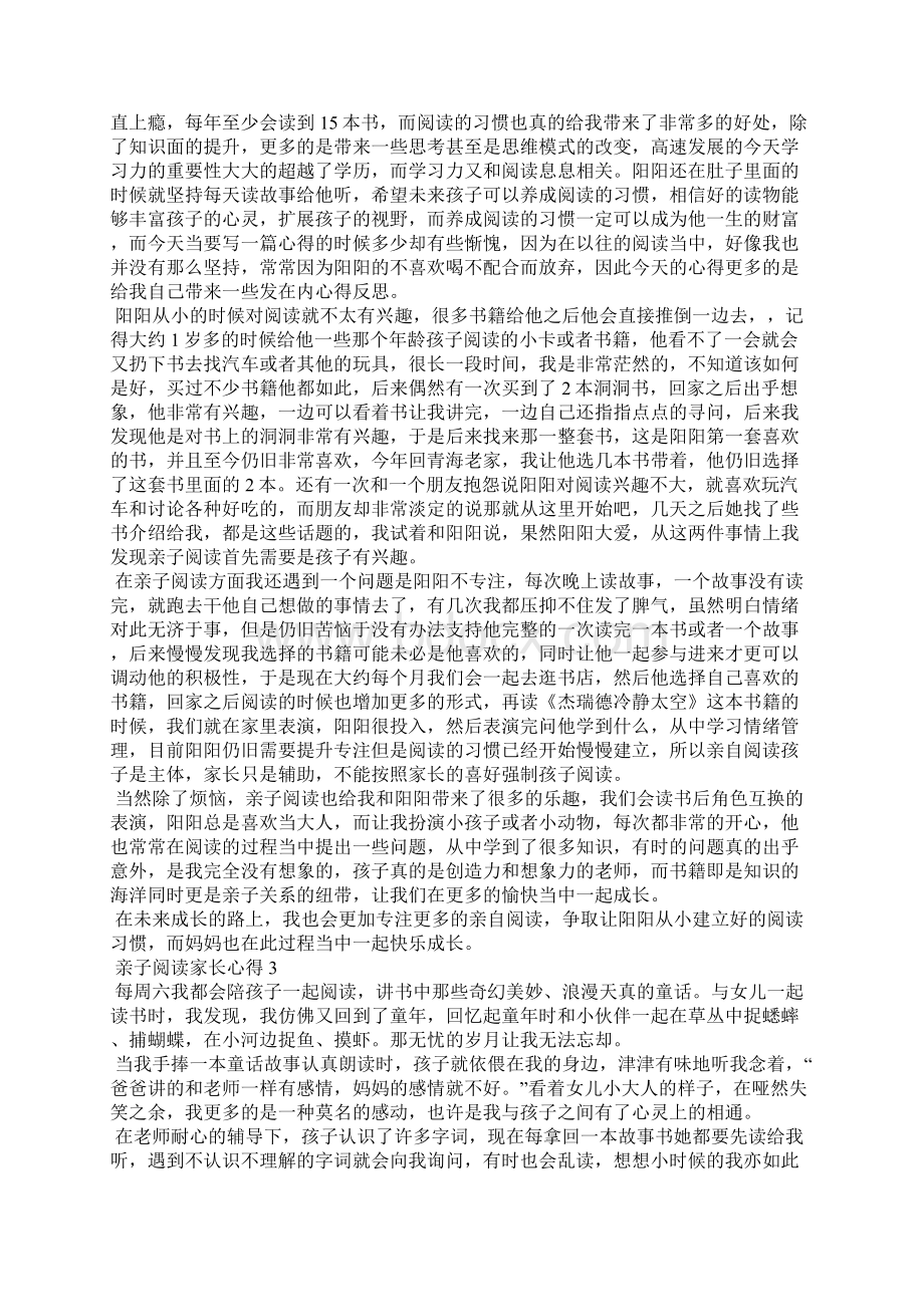 亲子阅读家长心得15篇.docx_第2页