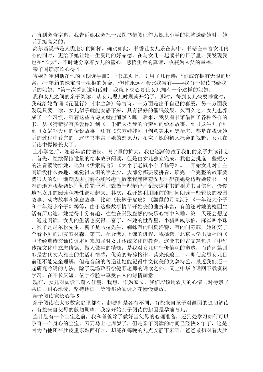 亲子阅读家长心得15篇.docx_第3页