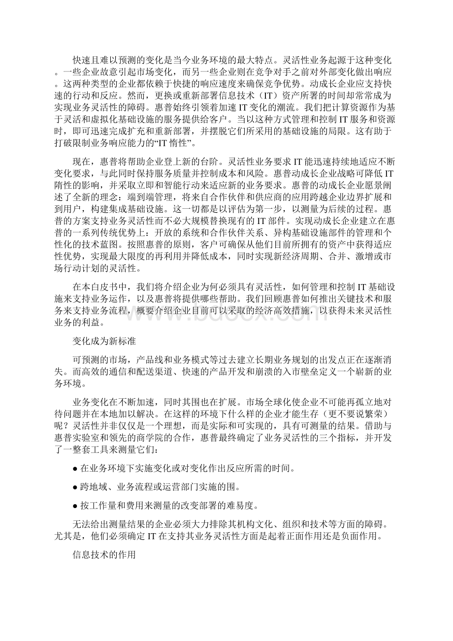 业务灵活性的动成长企业动成长企业技术.docx_第2页