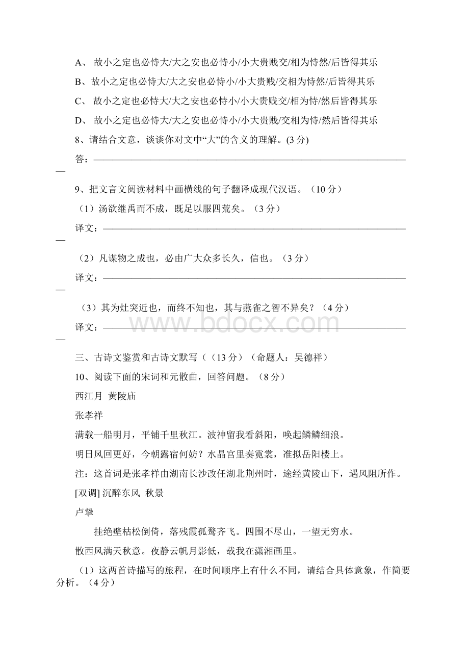 高三语文六月适应性模拟考试新人教版.docx_第3页