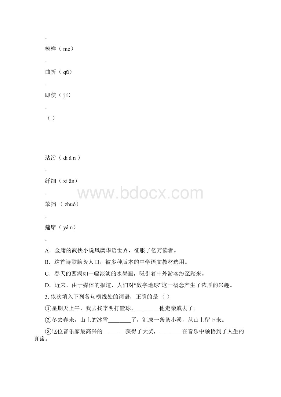 山东春季高考试题汇总语文数学外语含详细答案.docx_第2页