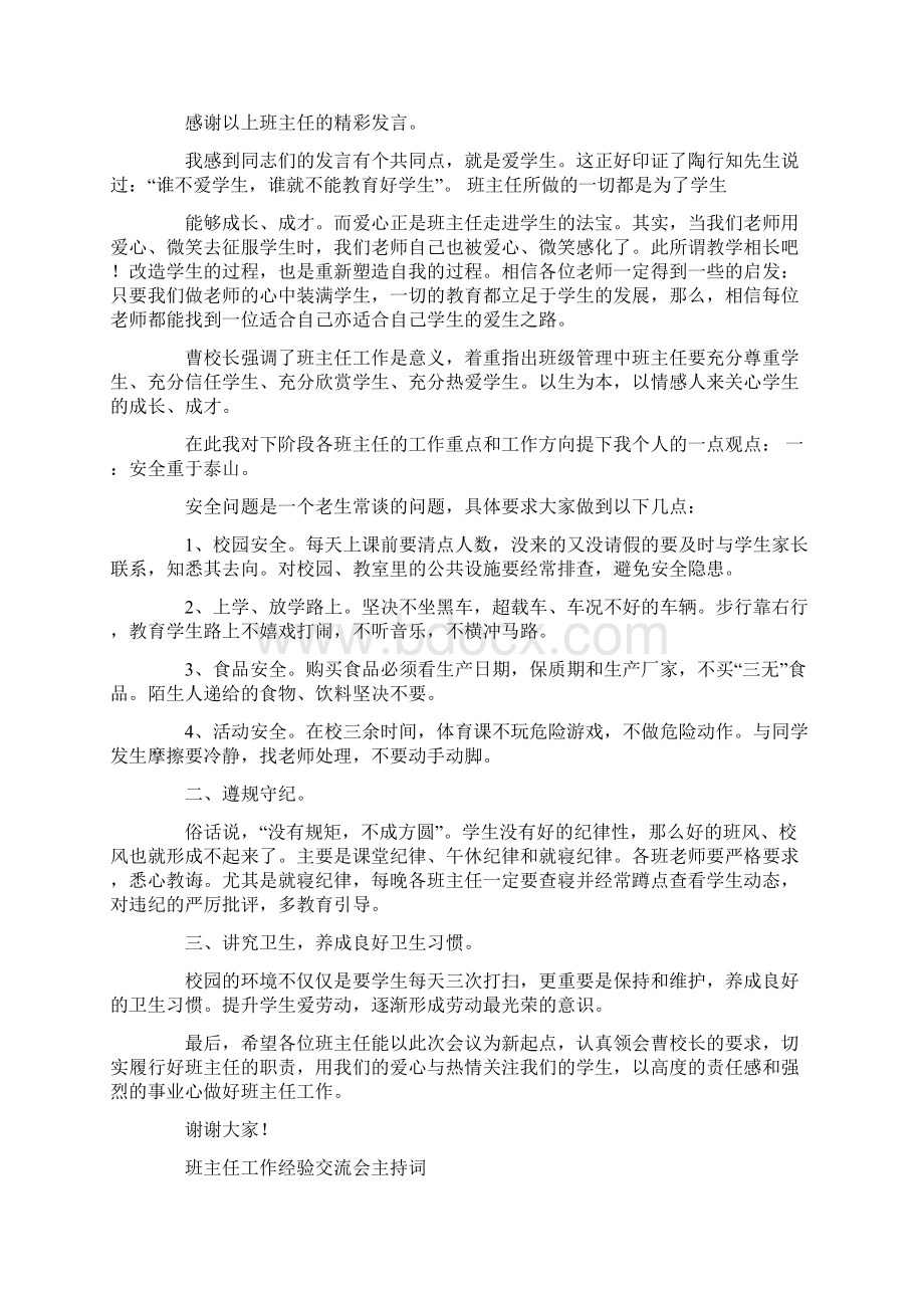 班主任工作经验交流会主持词精选多篇.docx_第2页