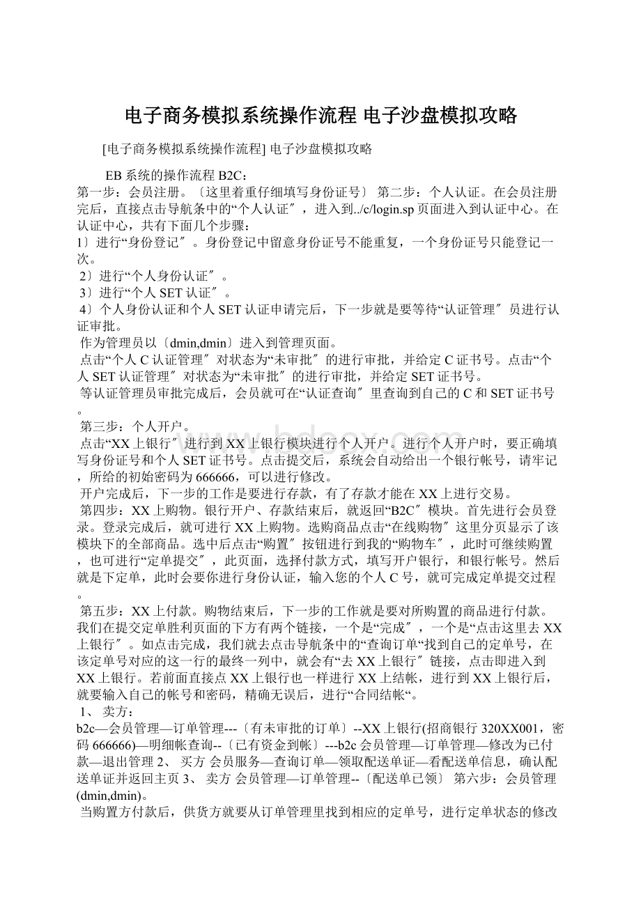 电子商务模拟系统操作流程 电子沙盘模拟攻略.docx