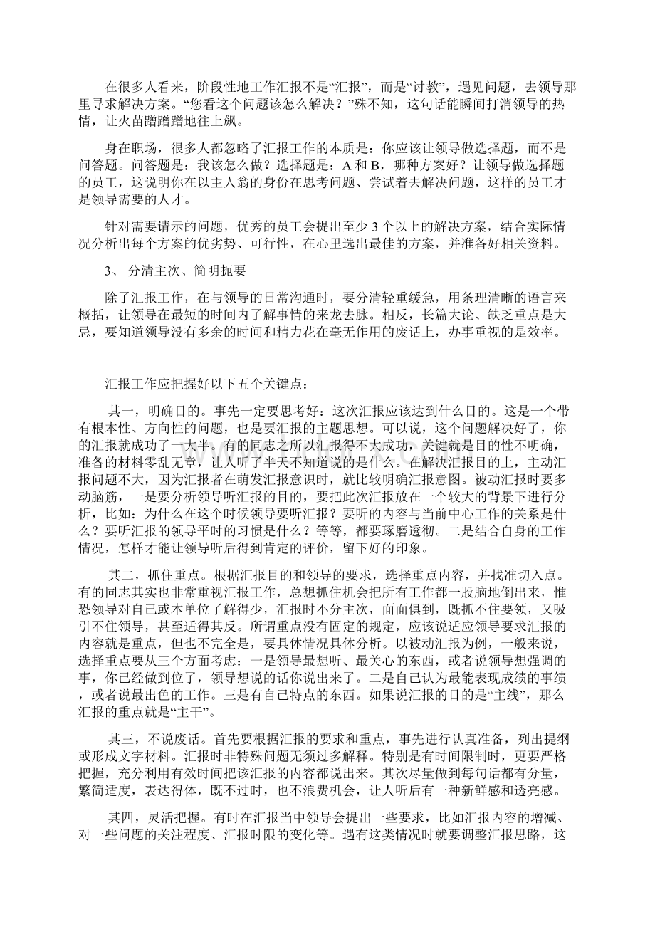 新人向领导汇报工作的技巧优选.docx_第2页