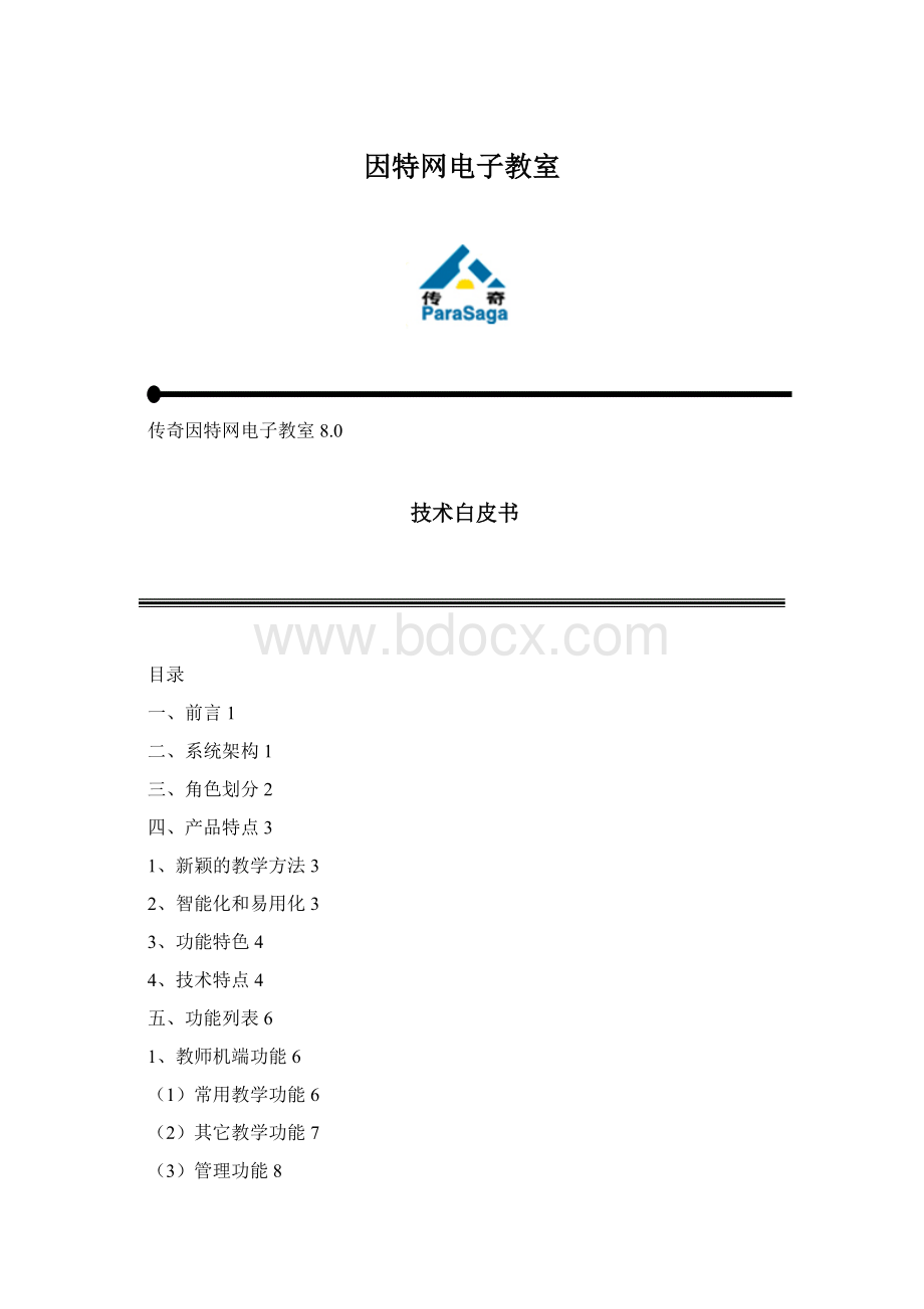 因特网电子教室.docx_第1页