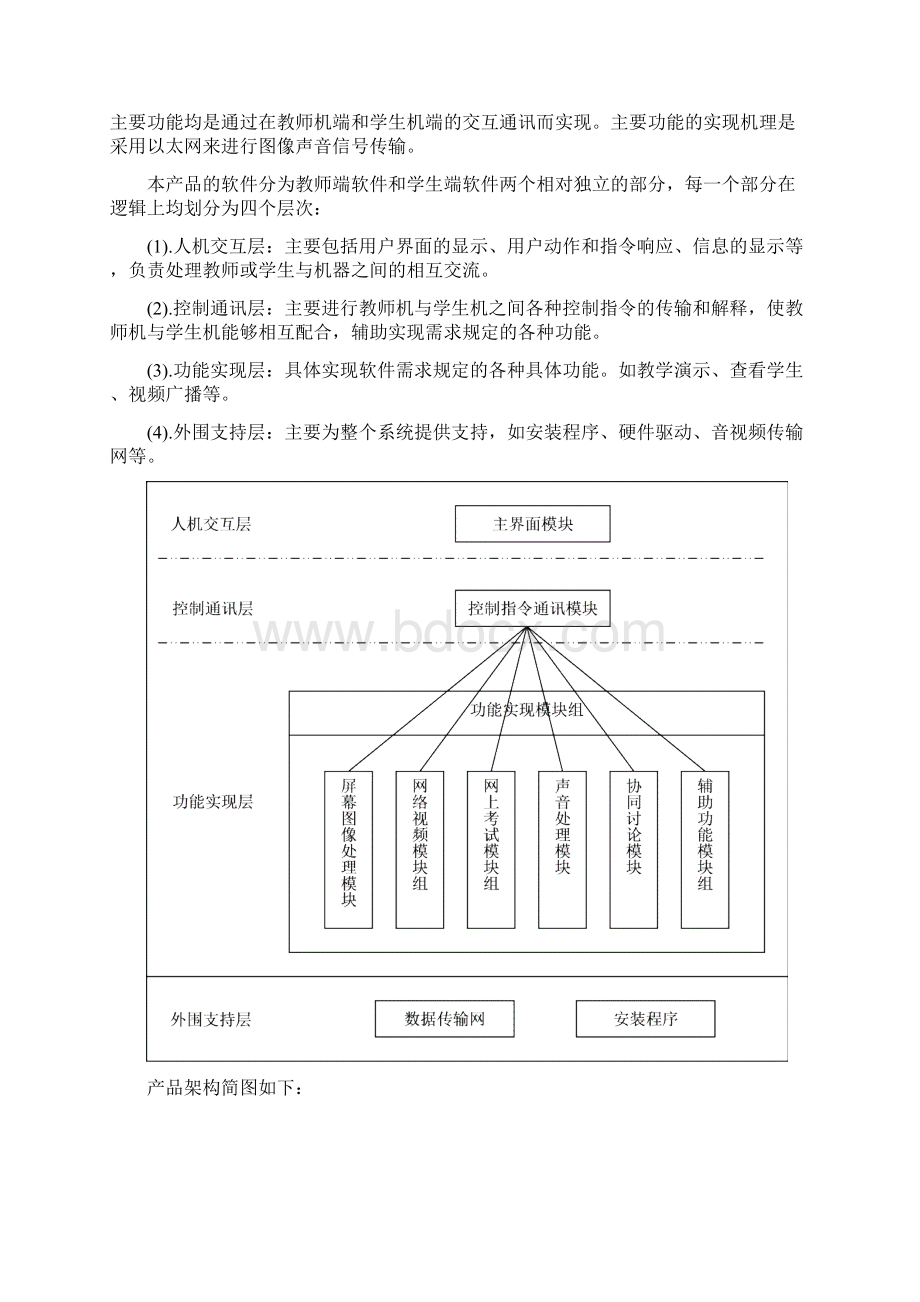 因特网电子教室.docx_第3页