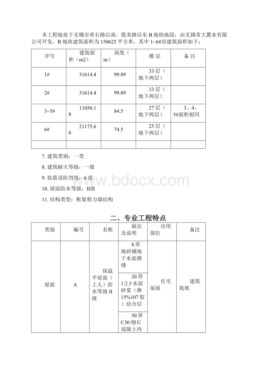 高层住宅屋面工程细则.docx_第3页