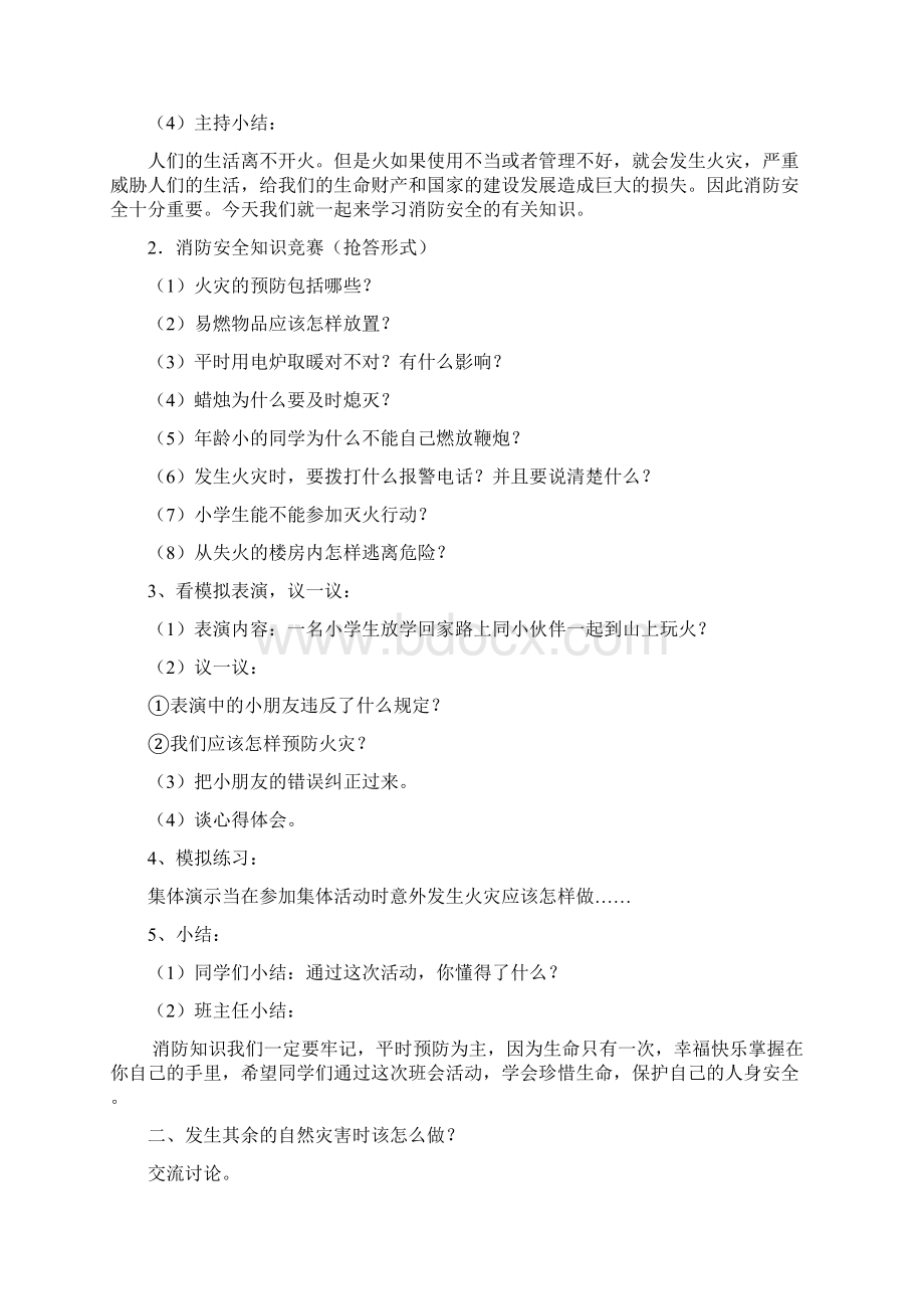 六年级下册综合实践活动教案精品教育doc.docx_第2页