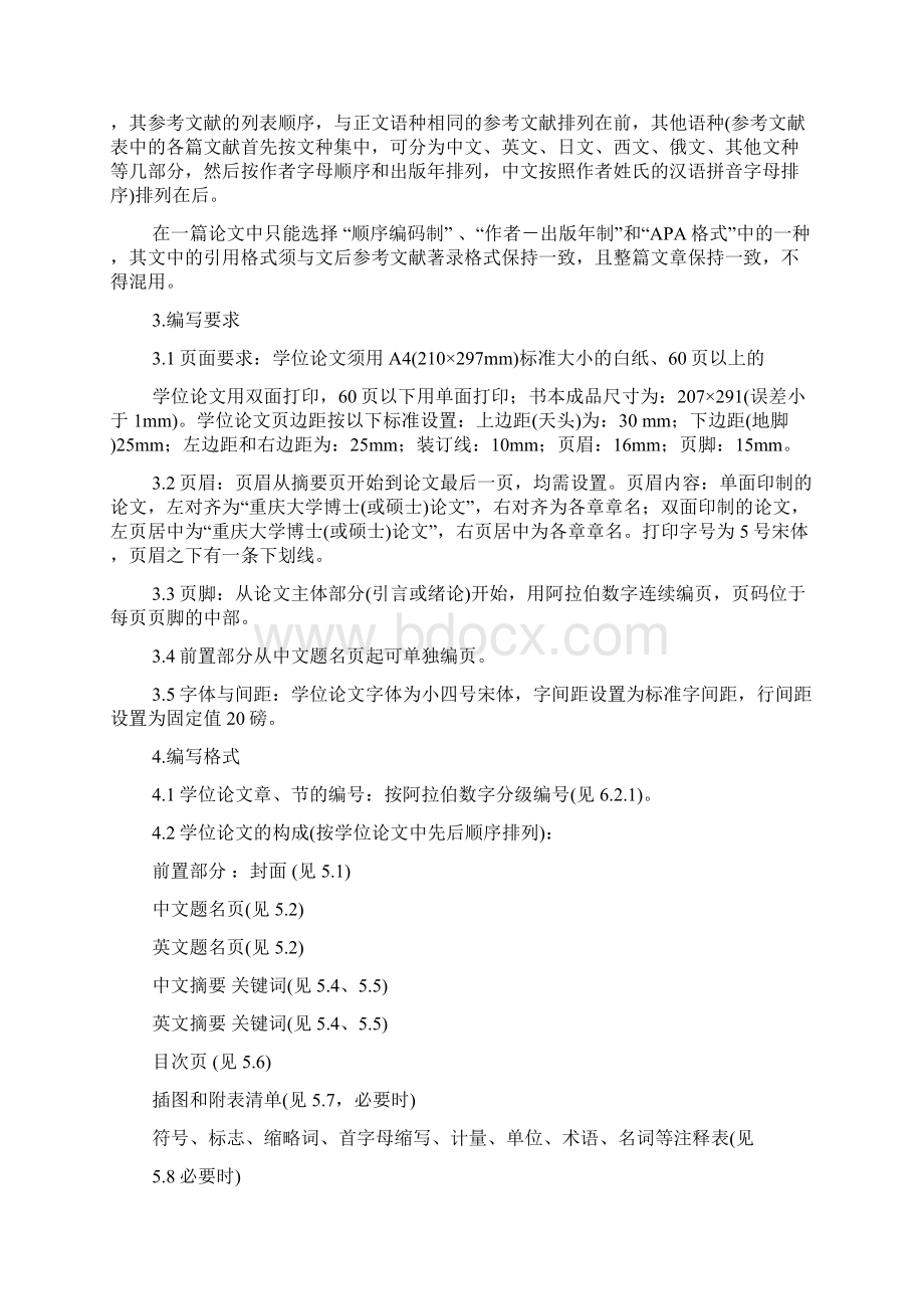 重庆大学硕士论文格式标准.docx_第2页