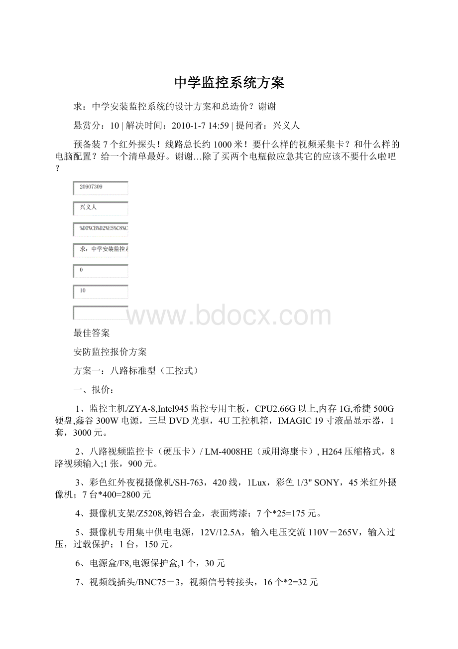 中学监控系统方案.docx