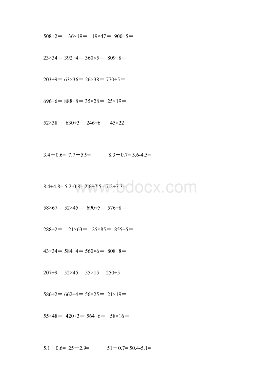 人教版小学三年级数学上册计算题专项练习.docx_第3页