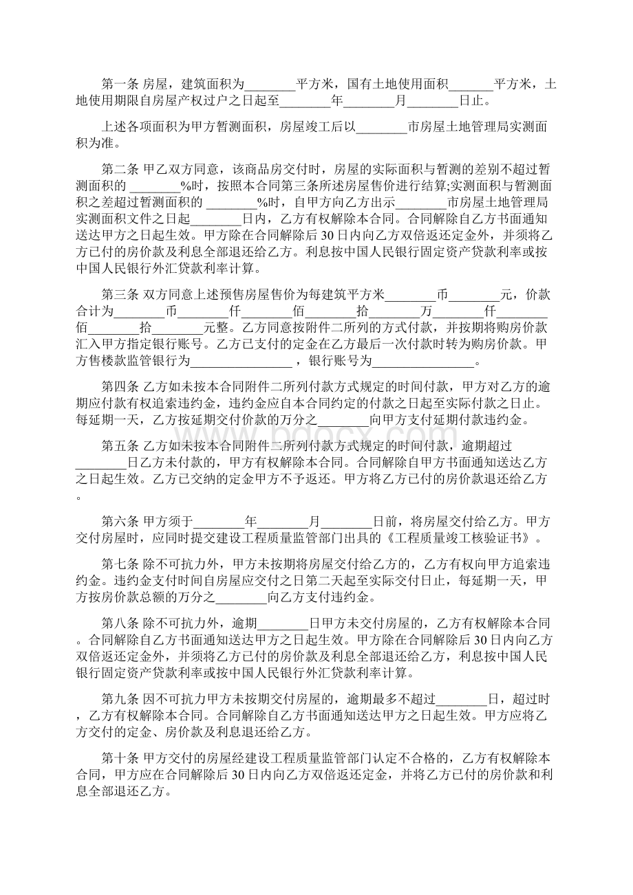 深圳特区购房合同范本3篇完整版.docx_第2页