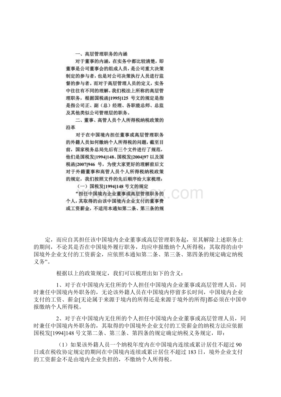 政策解读外籍董事高管人员如何缴纳个人所得税.docx_第2页