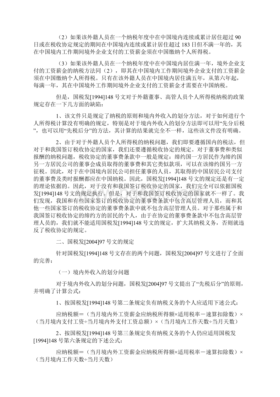 政策解读外籍董事高管人员如何缴纳个人所得税.docx_第3页