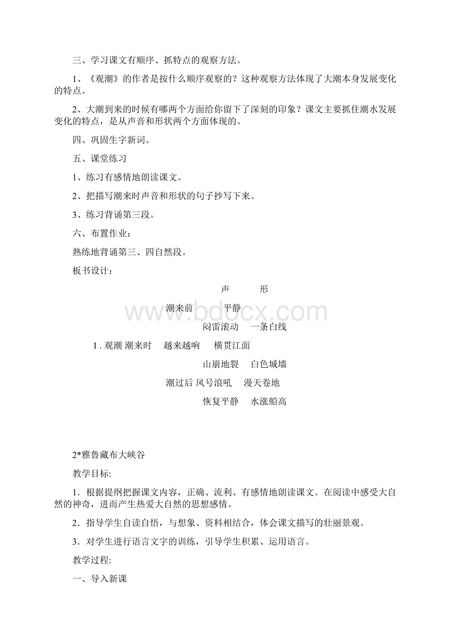 完整打印版小学四年级上册语文教案1.docx_第3页