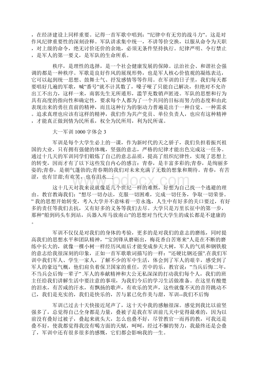 大一军训1000字心得体会doc.docx_第3页