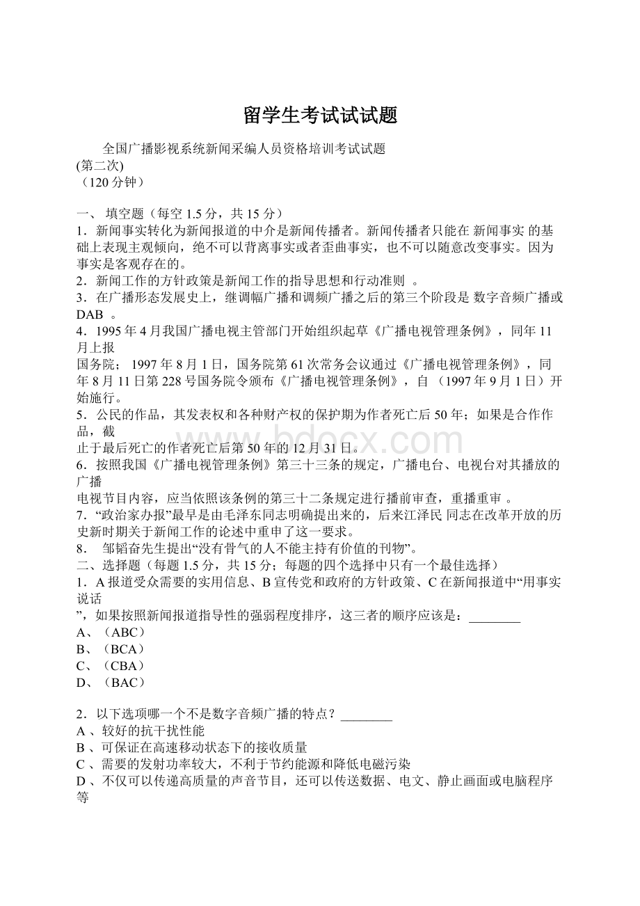 留学生考试试试题.docx_第1页