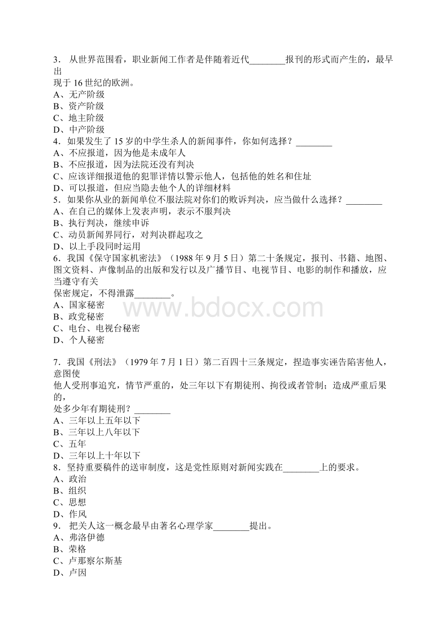 留学生考试试试题.docx_第2页